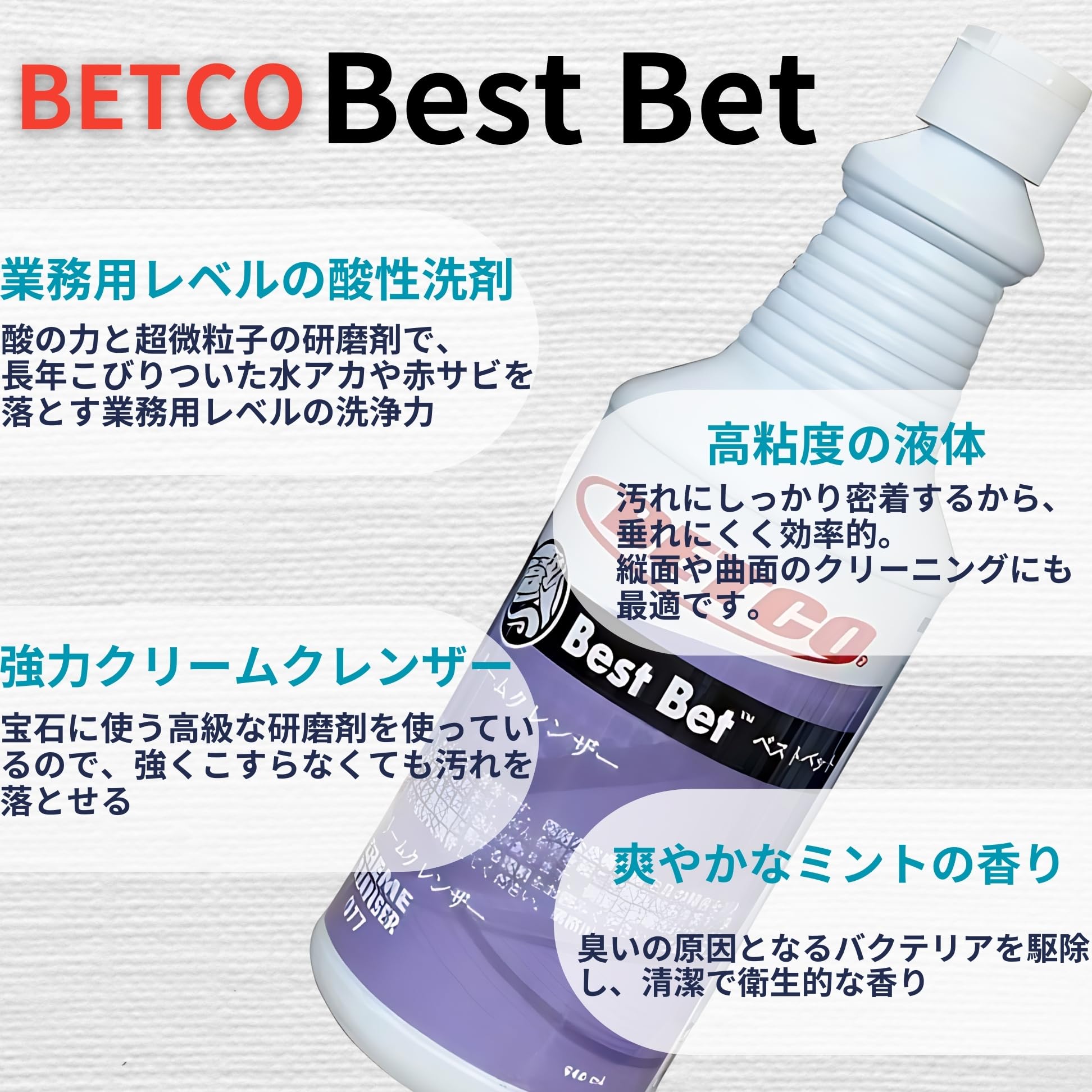 Amazon | ベトコ ベストベット 946ml クレンザー 液体 クリーム 酸性